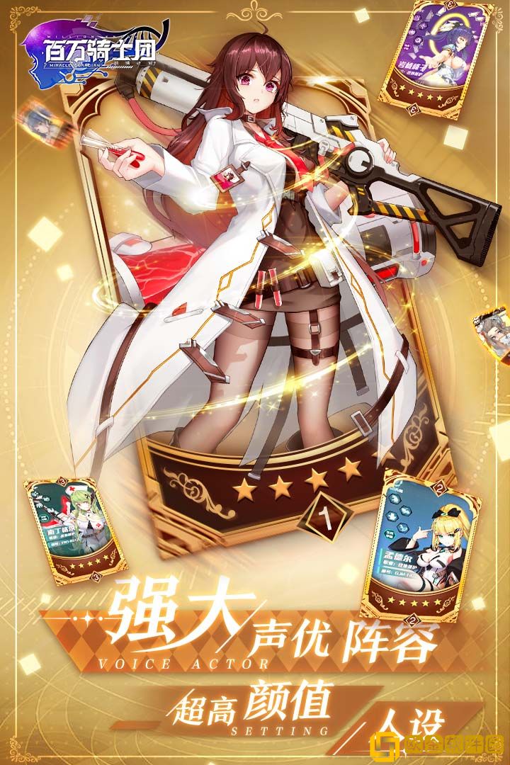 百万骑士团