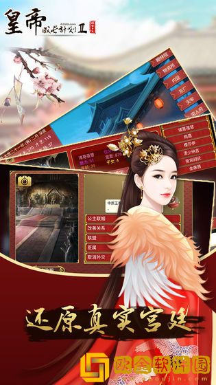 皇帝成长计划2