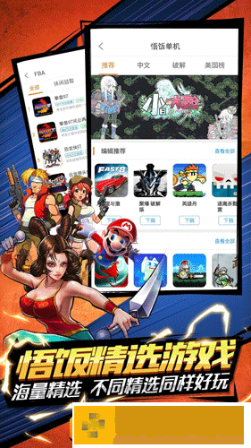 悟饭游戏厅2021