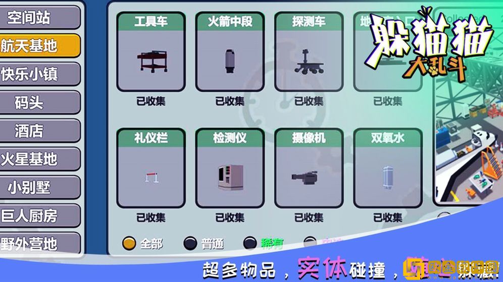 躲猫猫大乱斗