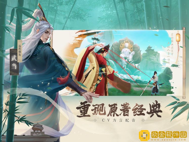 新笑傲江湖手游