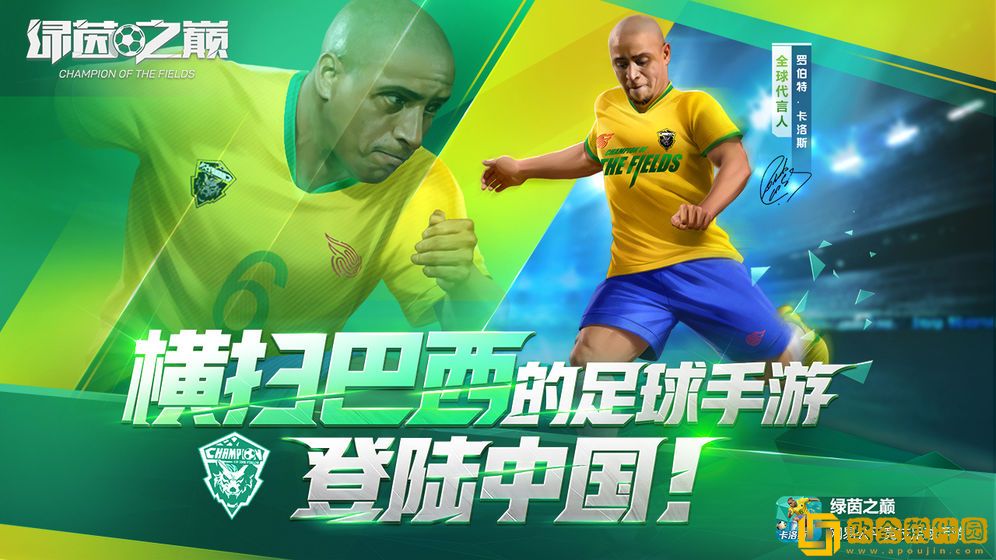 绿茵之巅手机版