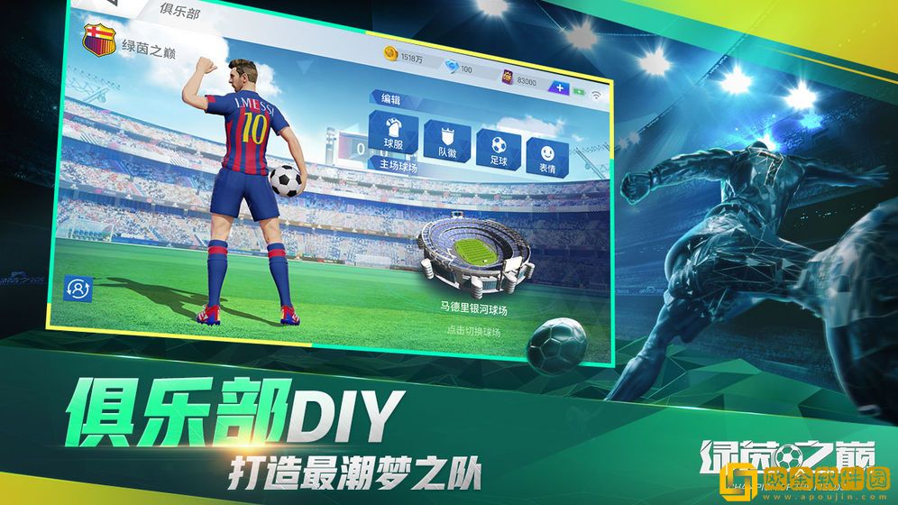 绿茵之巅最新版