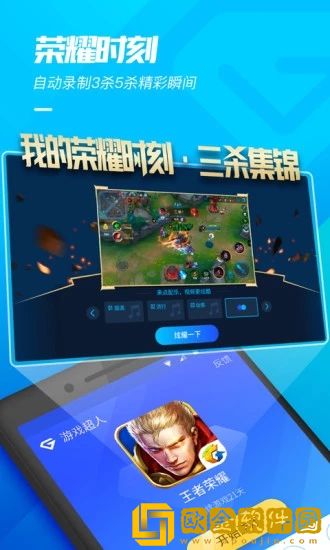 游戏超人免费下载安装