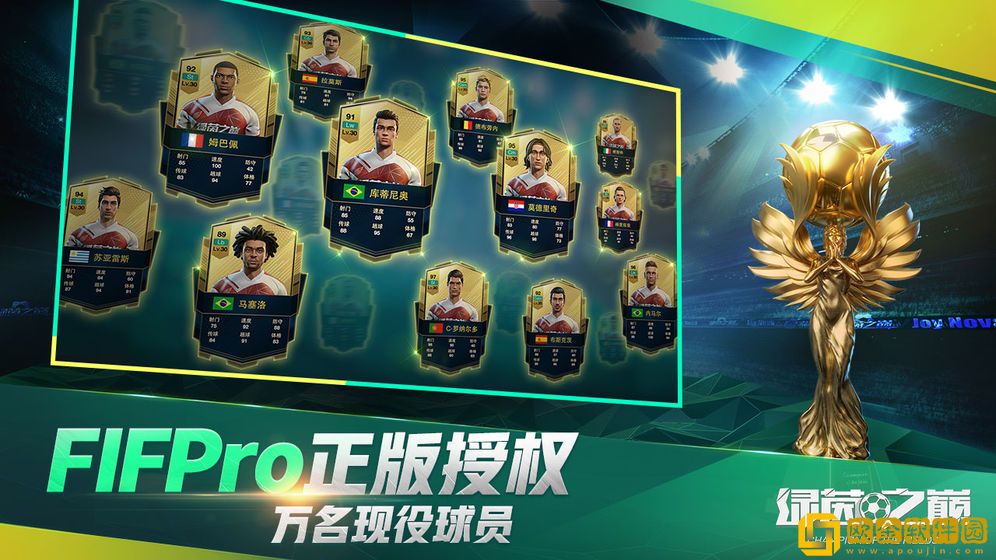 绿茵之巅最新版