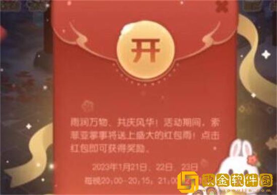 奥比岛手游抢红包活动怎么开启 奥比岛手游抢红包活动开启方法