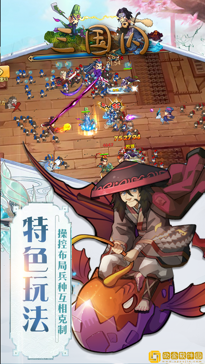 三国闪