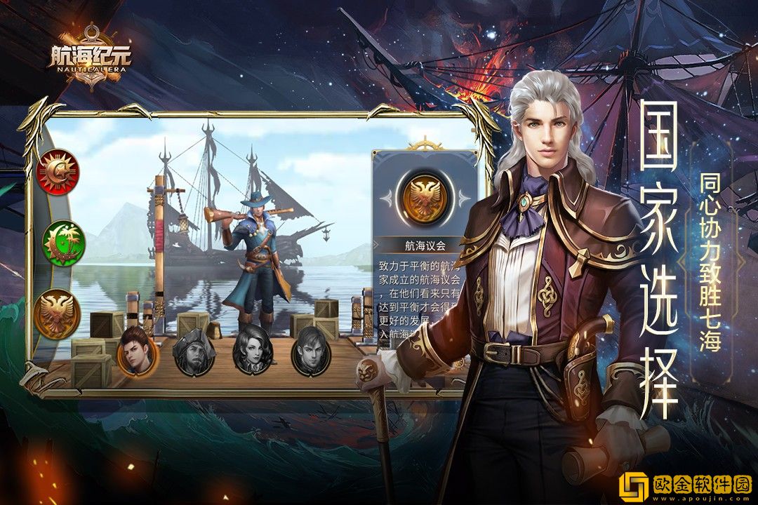 航海纪元