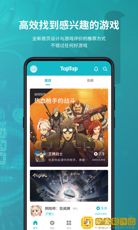 taptap下载安装