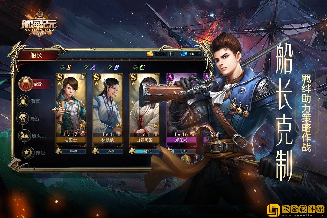 航海纪元