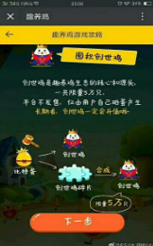 开心趣养鸡