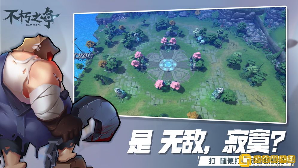 不朽之争