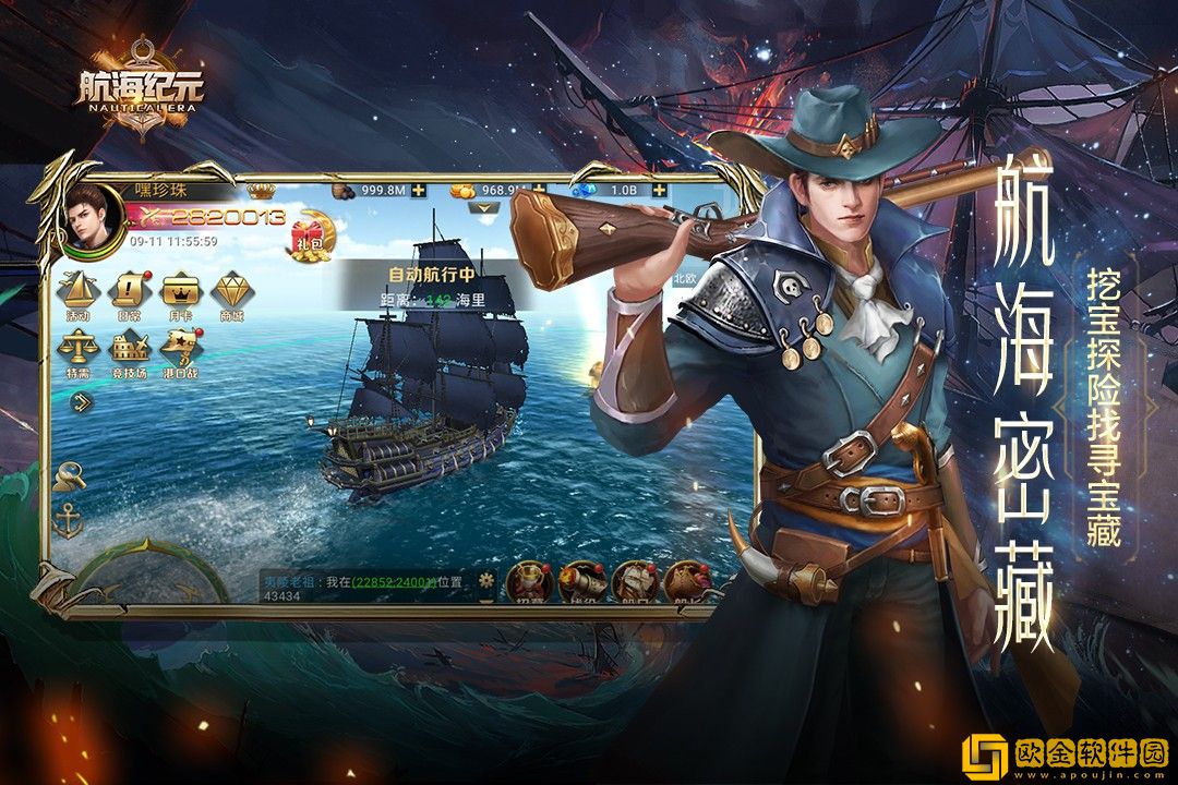 航海纪元