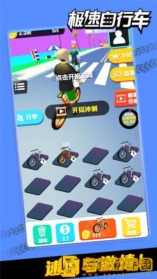 极速自行车