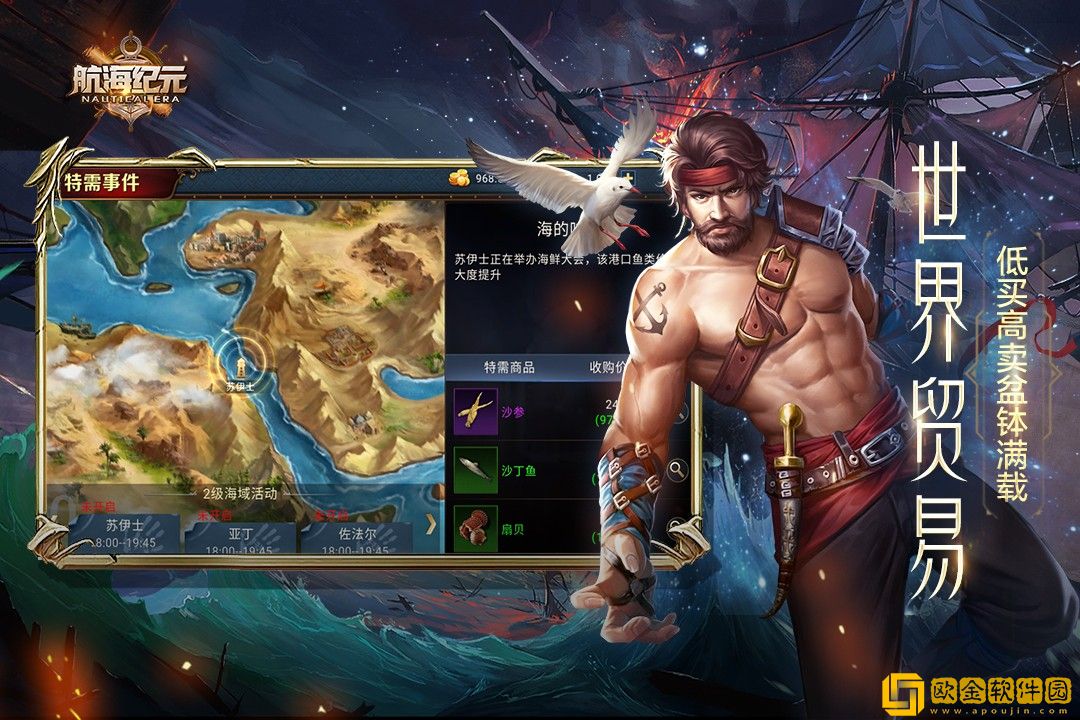 航海纪元