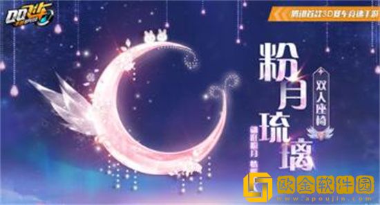 qq飞车手游粉月琉璃座椅怎么获得 qq飞车手游粉月琉璃座椅获取攻略