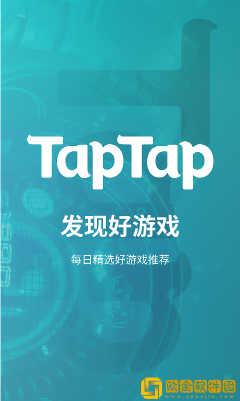 taptap下载安装