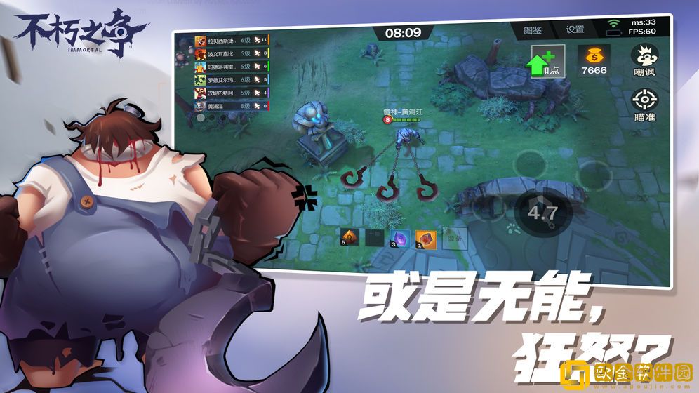 不朽之争