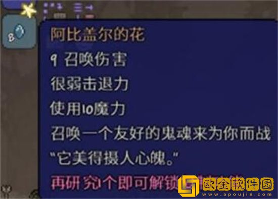 泰拉瑞亚阿比盖尔的花出现条件 泰拉瑞亚阿比盖尔的花获取攻略