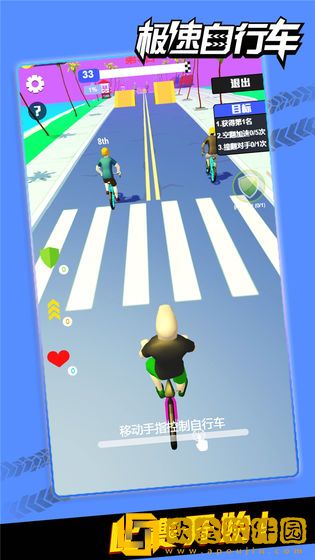 极速自行车