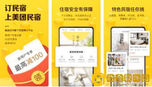美团民宿怎么删除入住人信息 美团民宿删除入住人信息的方法