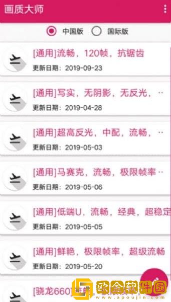 画质大师120桢一键解锁