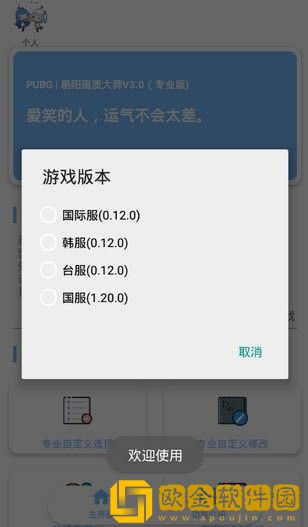 画质大师120桢一键解锁