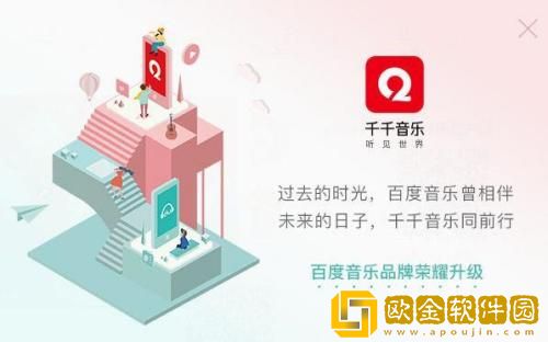 千千音乐怎么转换mp3格式 千千音乐转换mp3格式的方法