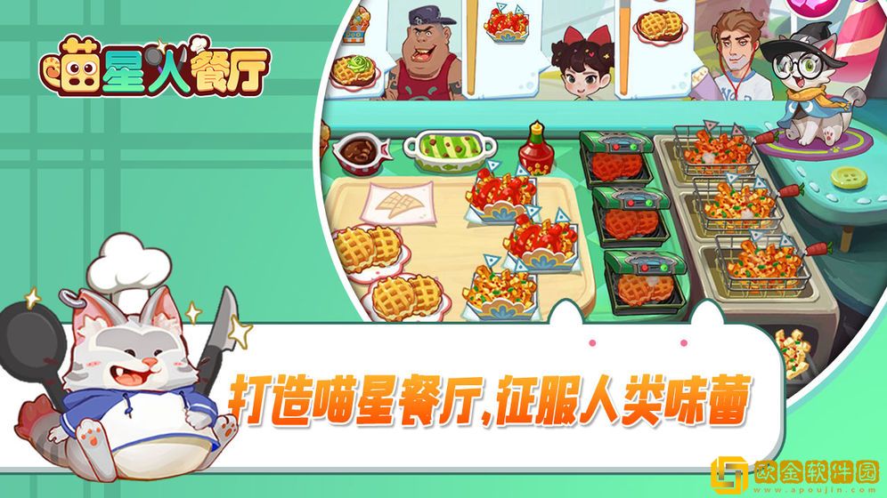 喵星人餐厅