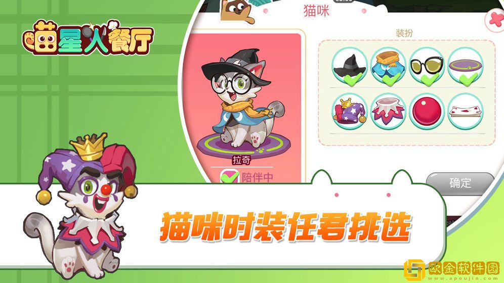 喵星人餐厅