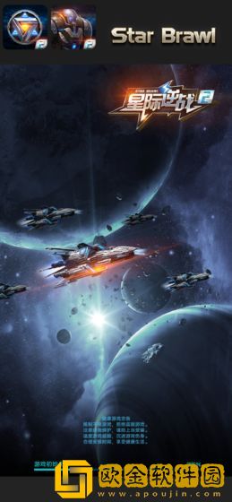 星际逆战2