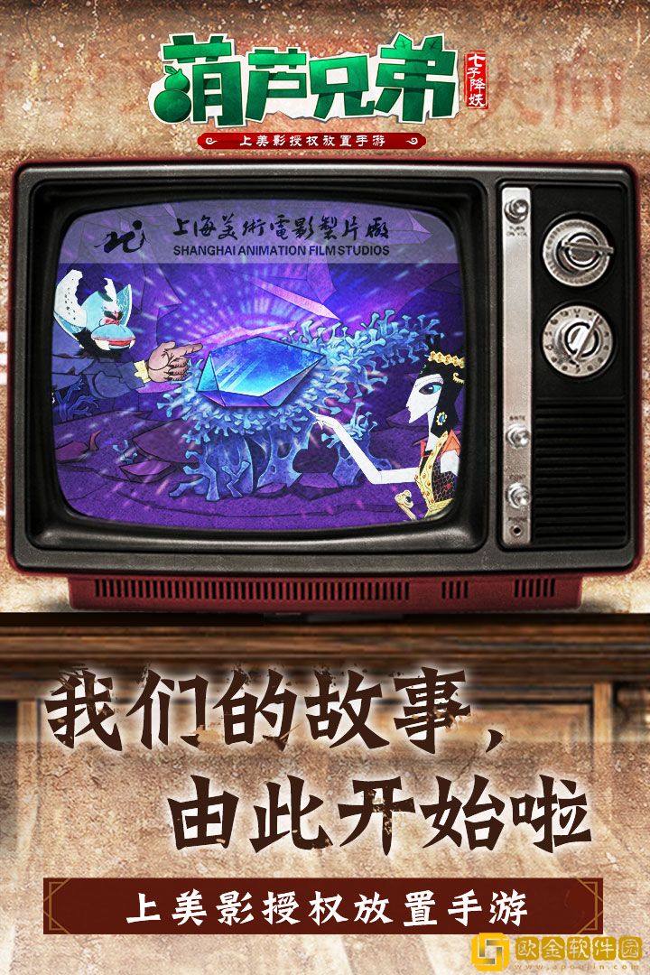 葫芦兄弟七子降妖手游