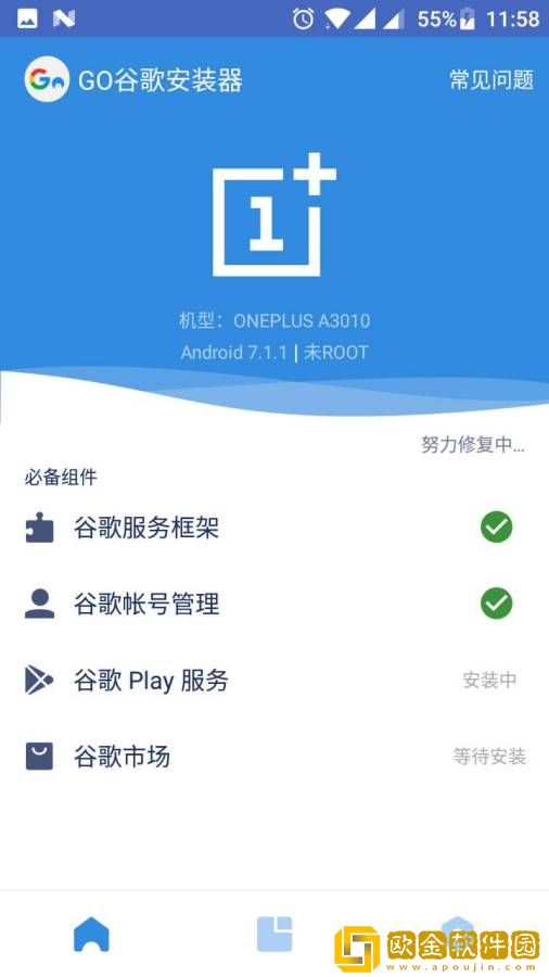 谷歌go一键安装器