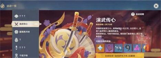 原神演武传心活动怎么玩 原神演武传心剑技对决挑战活动介绍