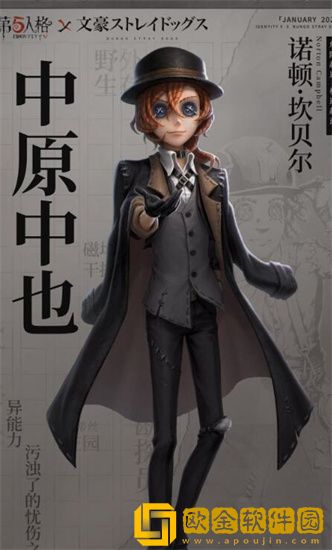 第五人格文豪野犬第二弹皮肤有什么 第五人格文豪野犬第二弹皮肤介绍