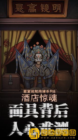 密室逃脱绝境系列8酒店惊魂