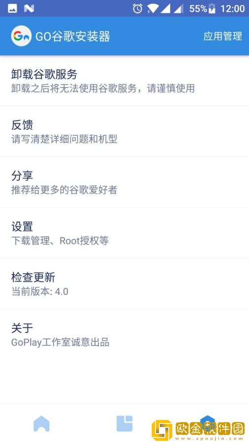 谷歌go一键安装器