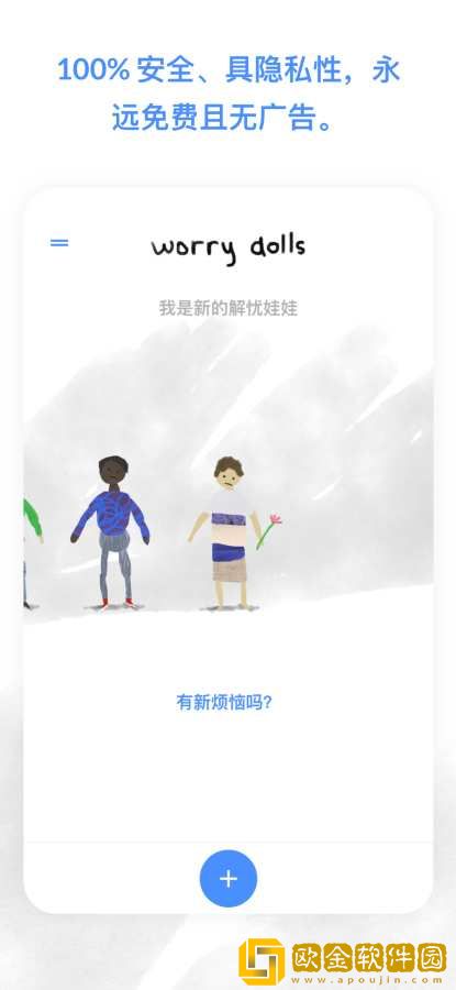 解忧娃娃下载中文版