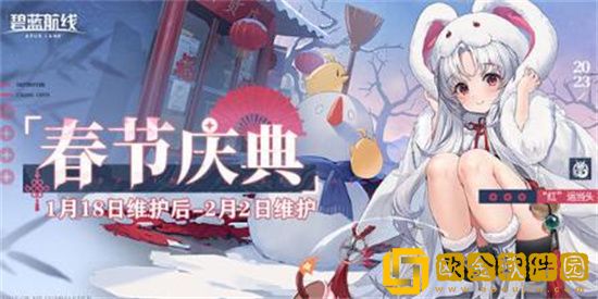 碧蓝航线春节庆典活动有哪些 碧蓝航线春节庆典活动2023一览