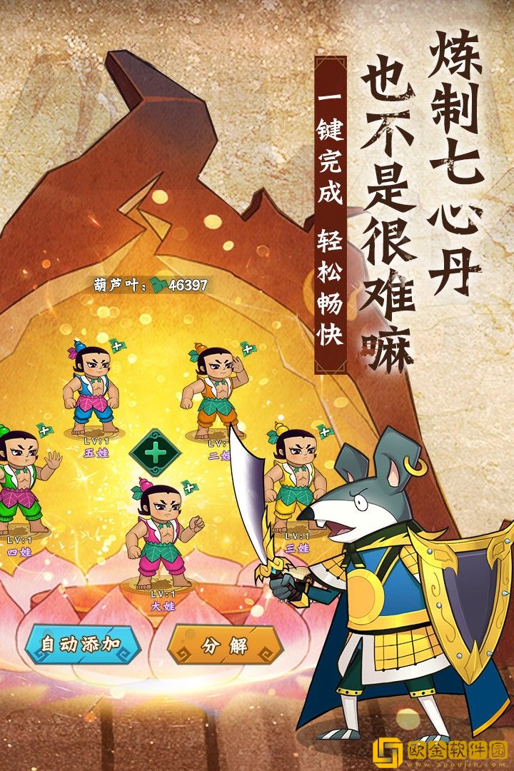 葫芦兄弟七子降妖手游