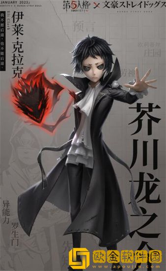 第五人格文豪野犬第二弹皮肤有什么 第五人格文豪野犬第二弹皮肤介绍