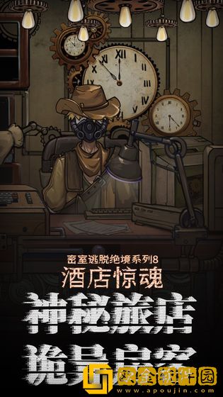 密室逃脱绝境系列8酒店惊魂
