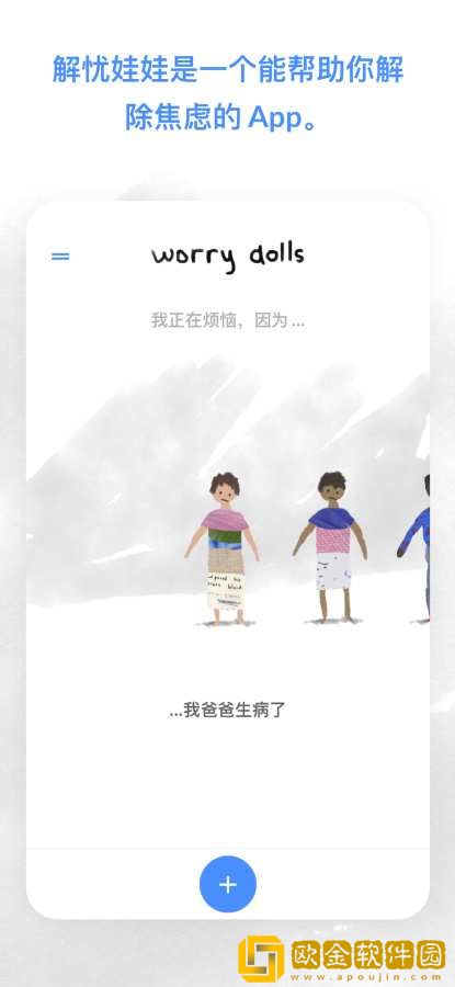 解忧娃娃下载中文版