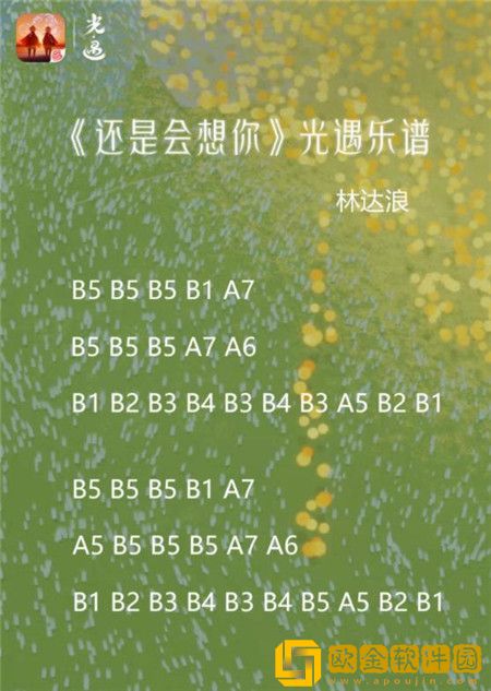 光遇还是会想你怎么演奏 光遇还是会想你乐谱分享