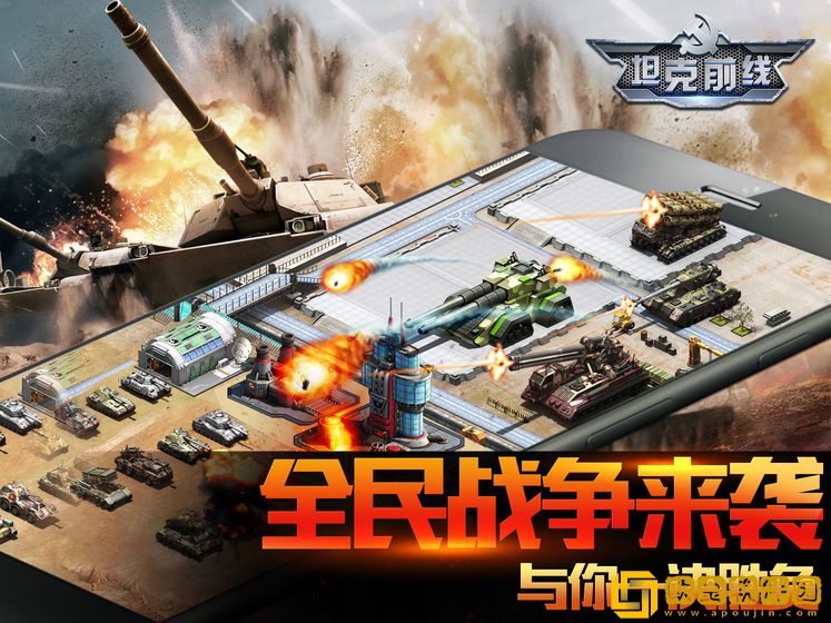坦克前线