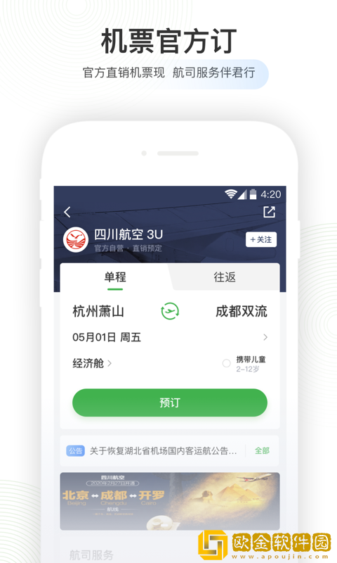 航旅纵横手机app