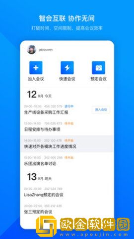 腾讯会议app下载手机版