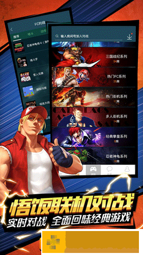 悟饭游戏厅免费版