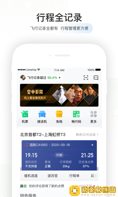 航旅纵横手机app
