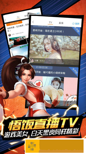 悟饭游戏厅免费版